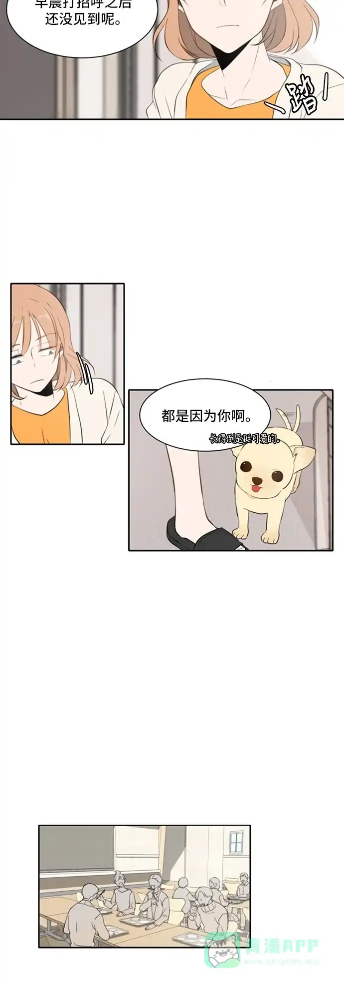 《每天可爱一点点》第15话 第7页