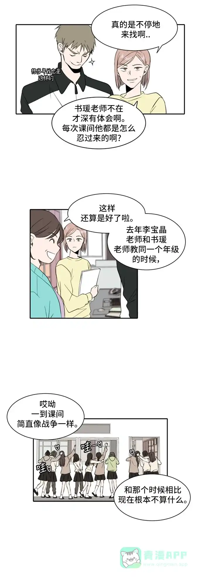《每天可爱一点点》第15话 第3页