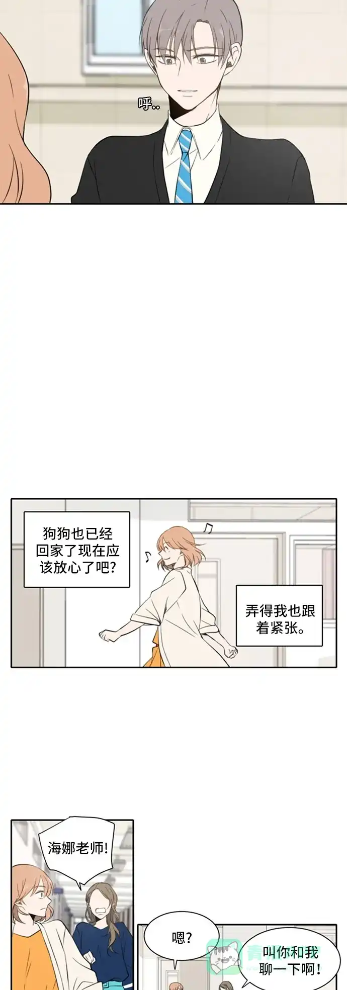 《每天可爱一点点》第15话 第11页