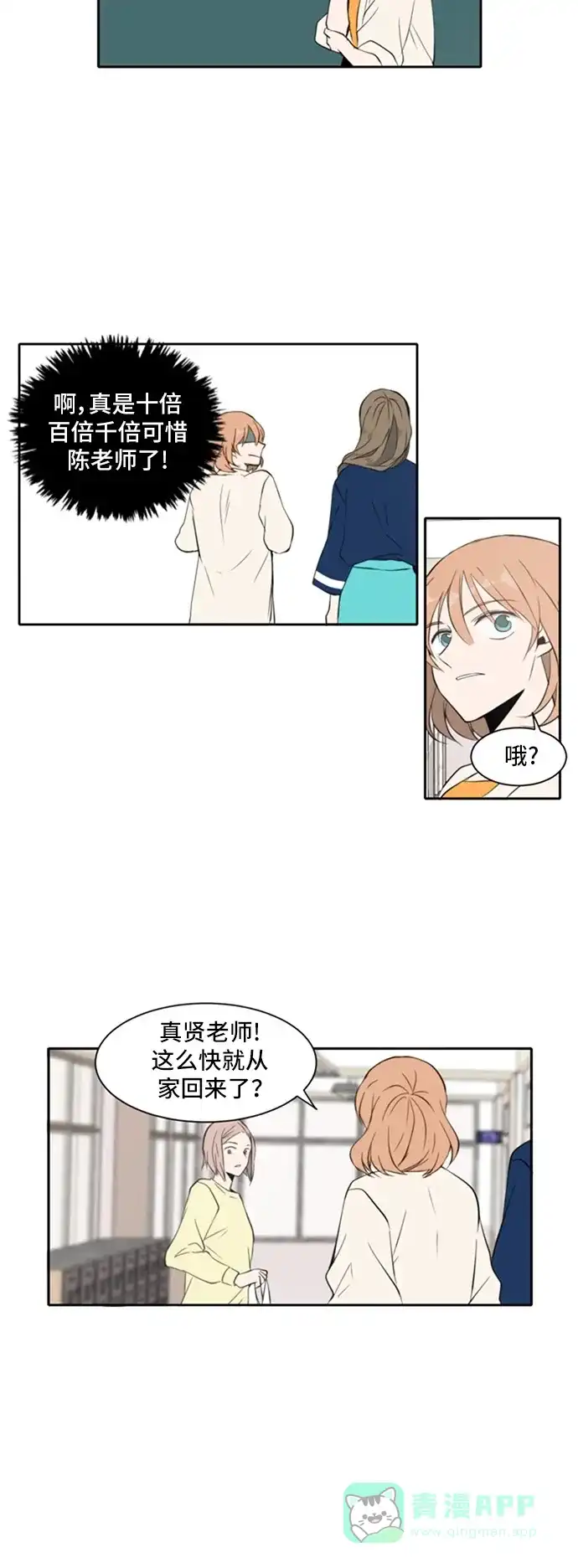 《每天可爱一点点》第15话 第20页