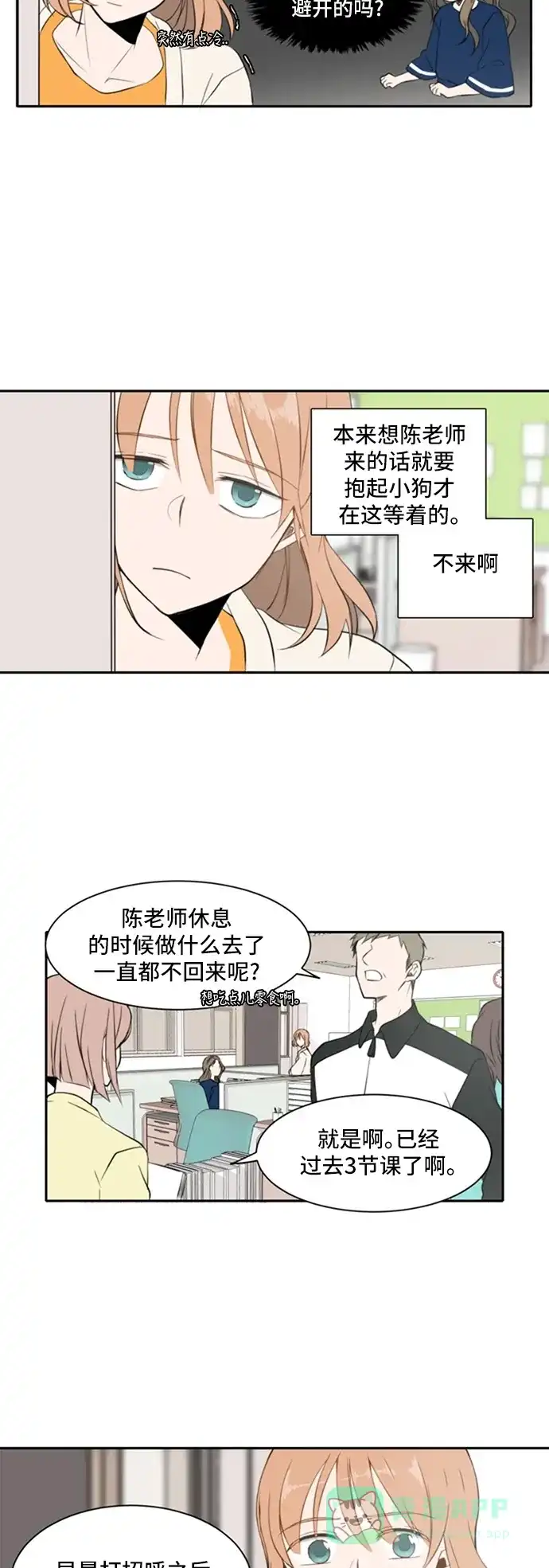 《每天可爱一点点》第15话 第6页