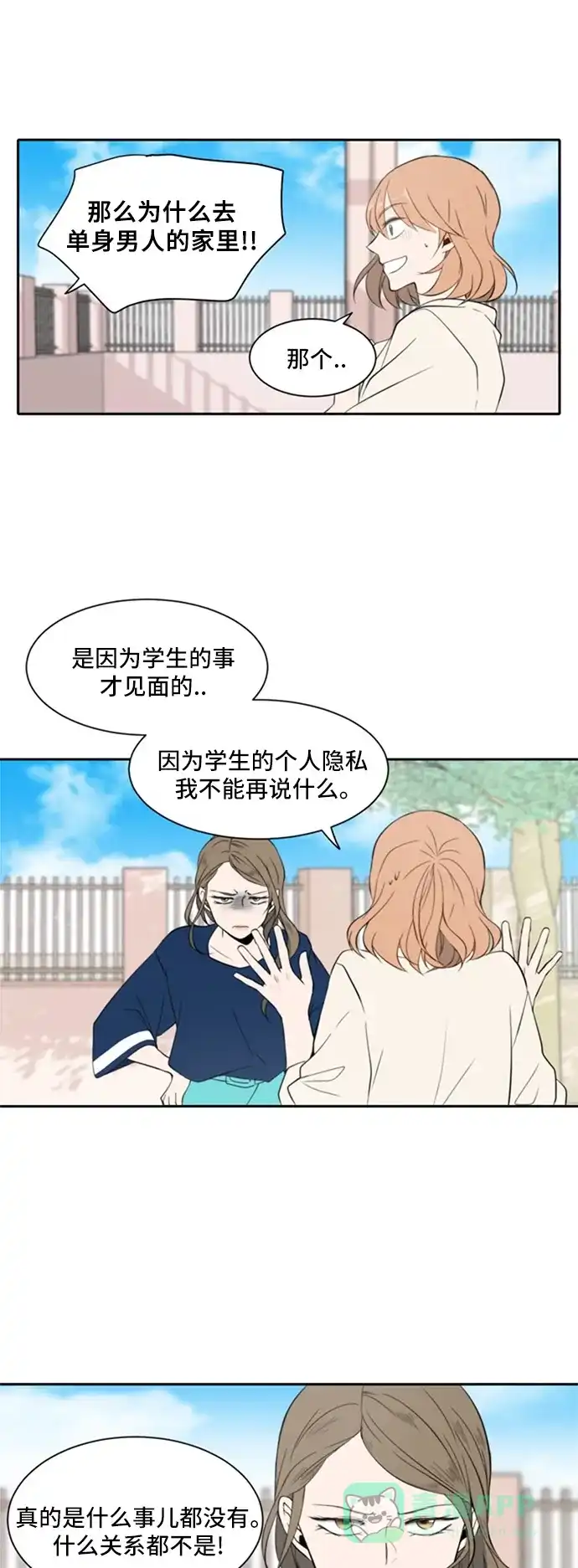 《每天可爱一点点》第15话 第16页