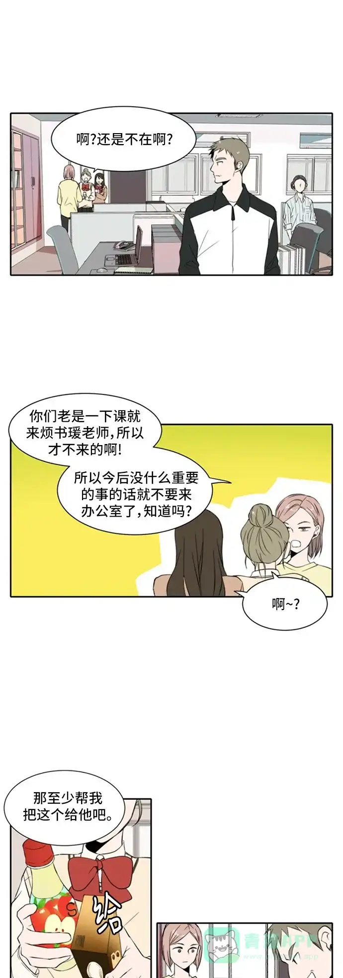 《每天可爱一点点》第15话 第1页