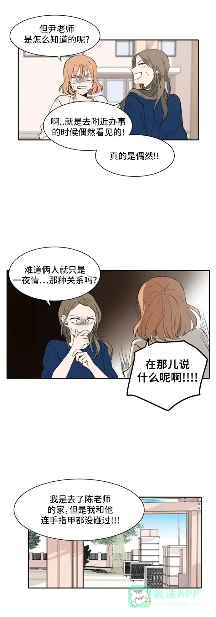 《每天可爱一点点》第15话 第15页