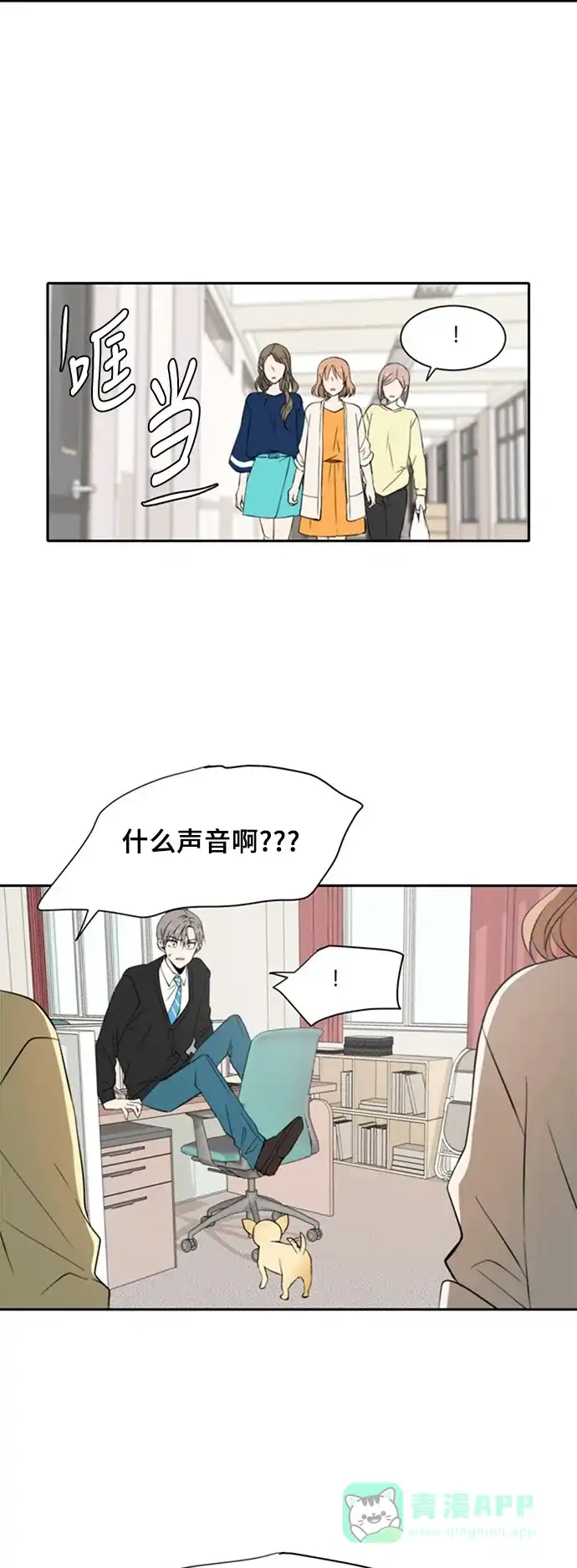 《每天可爱一点点》第15话 第24页