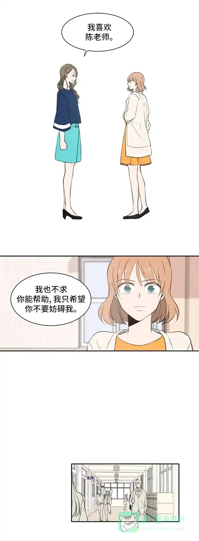 《每天可爱一点点》第15话 第18页