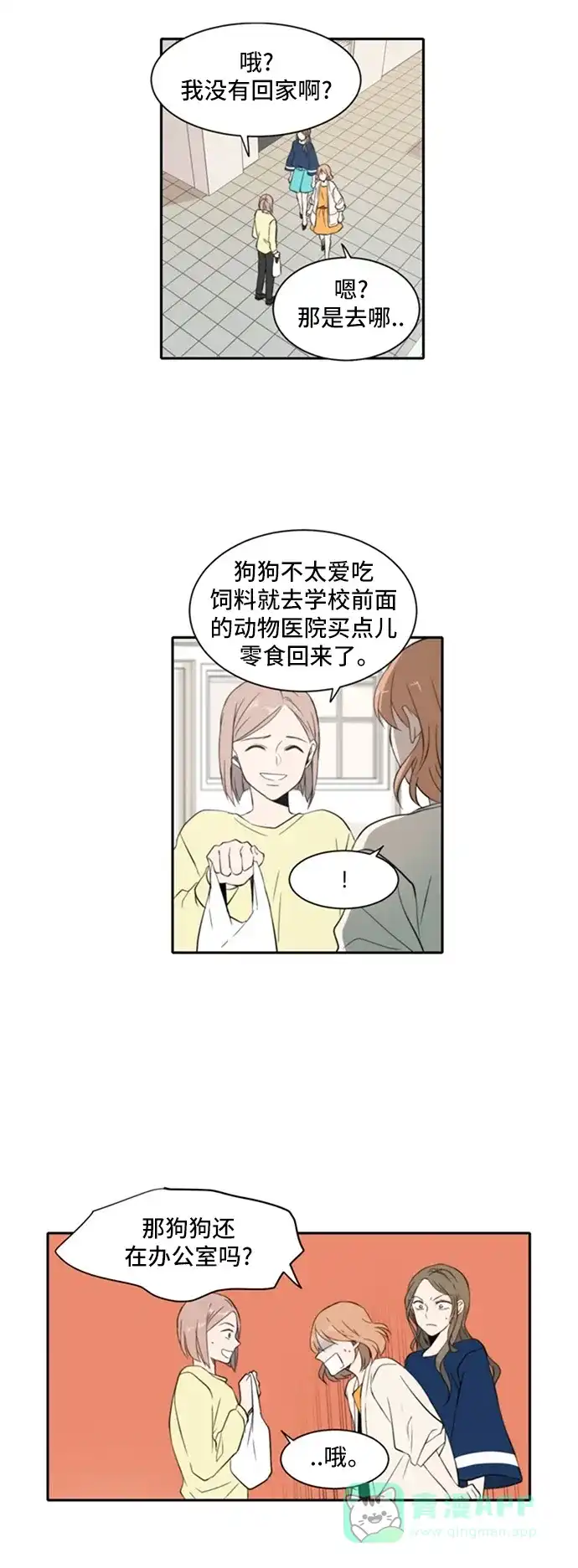 《每天可爱一点点》第15话 第21页