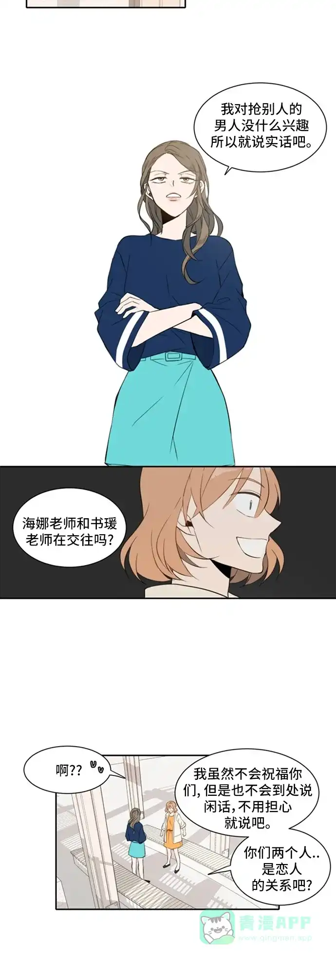 《每天可爱一点点》第15话 第13页