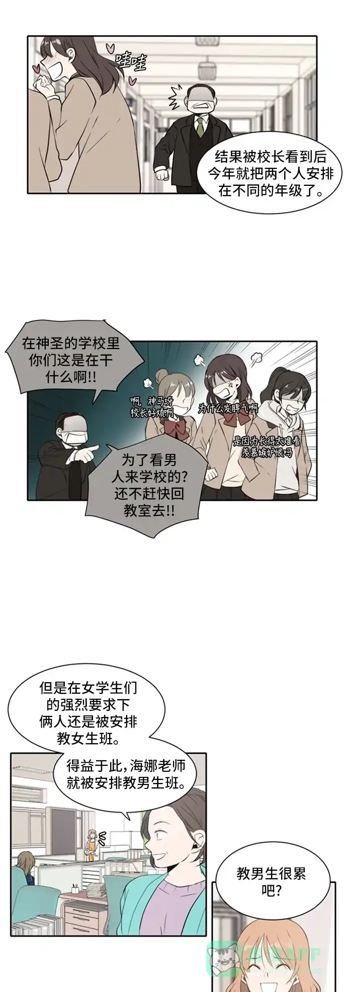 《每天可爱一点点》第15话 第4页