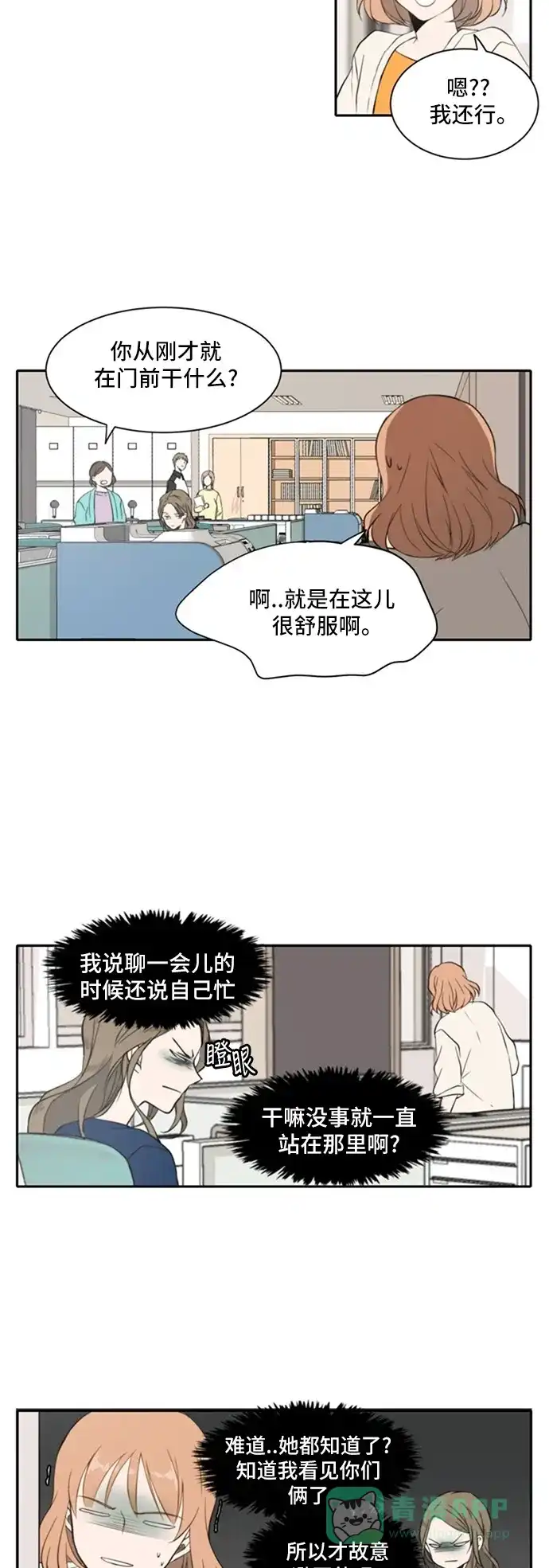 《每天可爱一点点》第15话 第5页