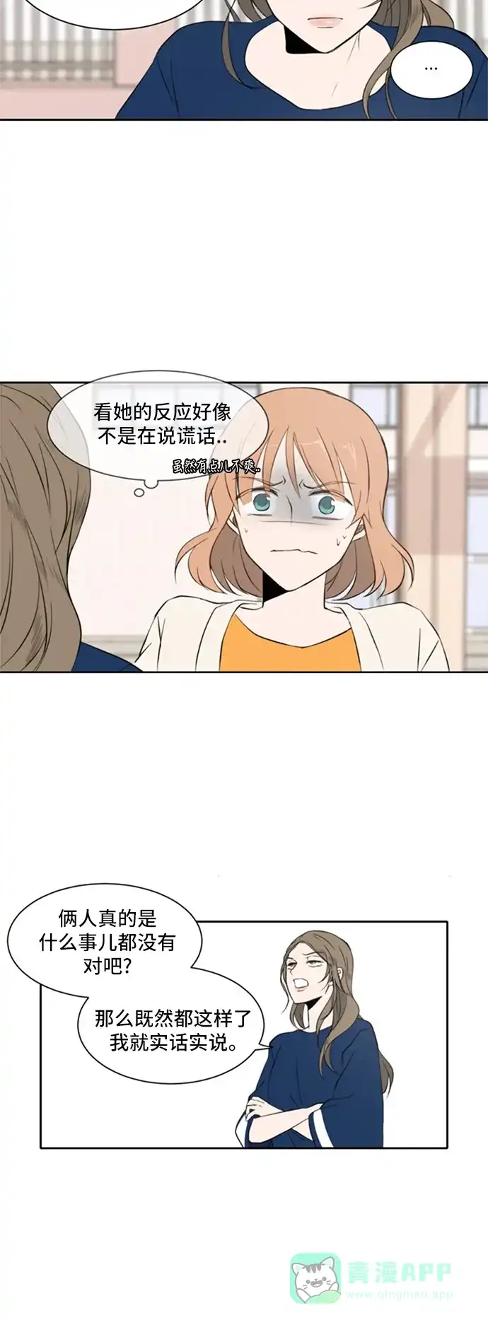 《每天可爱一点点》第15话 第17页