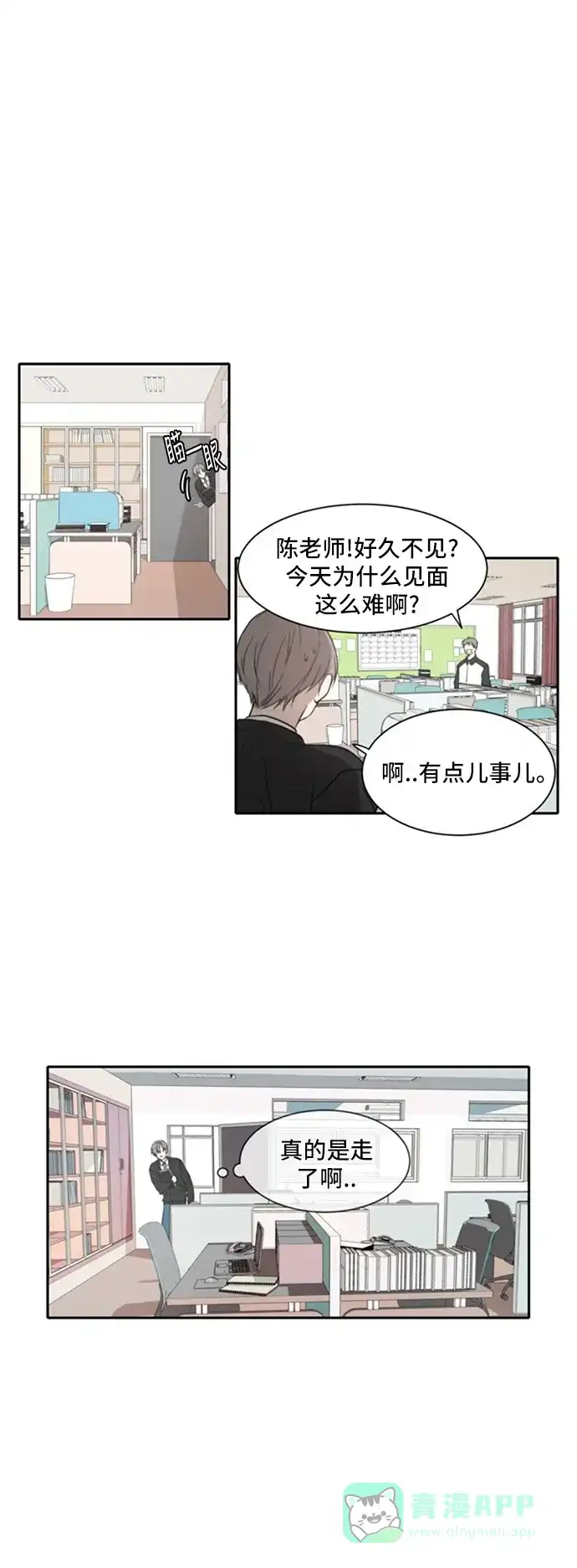 《每天可爱一点点》第15话 第22页
