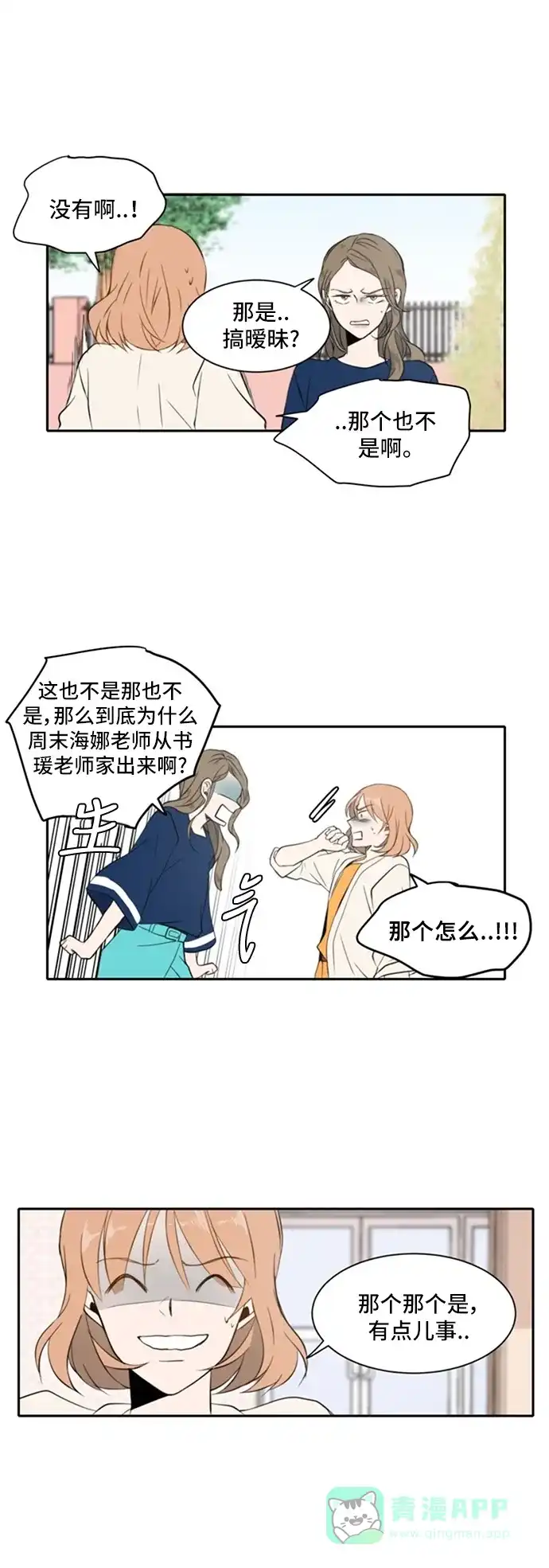 《每天可爱一点点》第15话 第14页