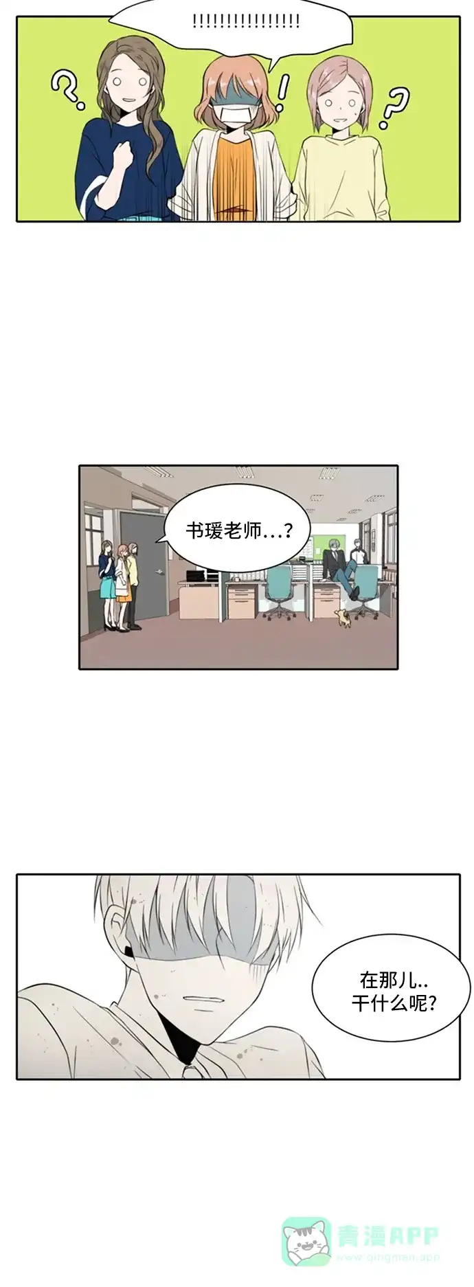 《每天可爱一点点》第15话 第25页