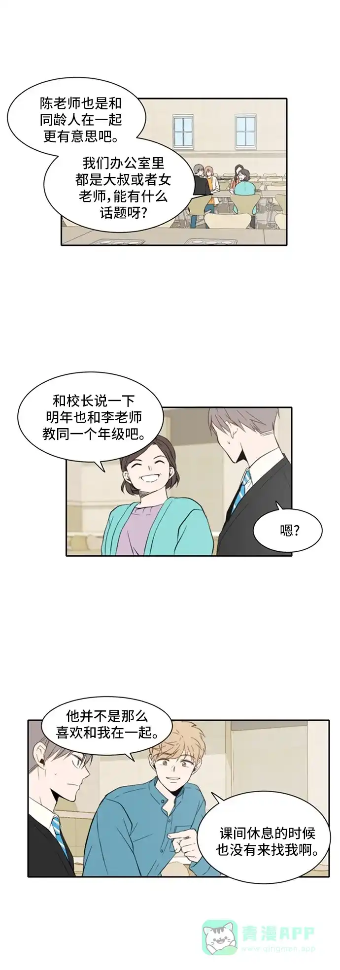 《每天可爱一点点》第15话 第9页