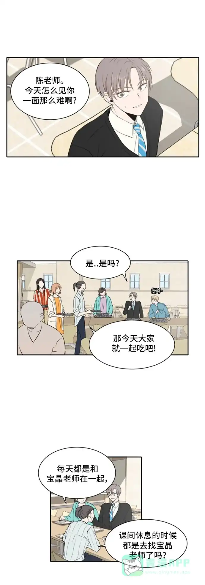 《每天可爱一点点》第15话 第8页