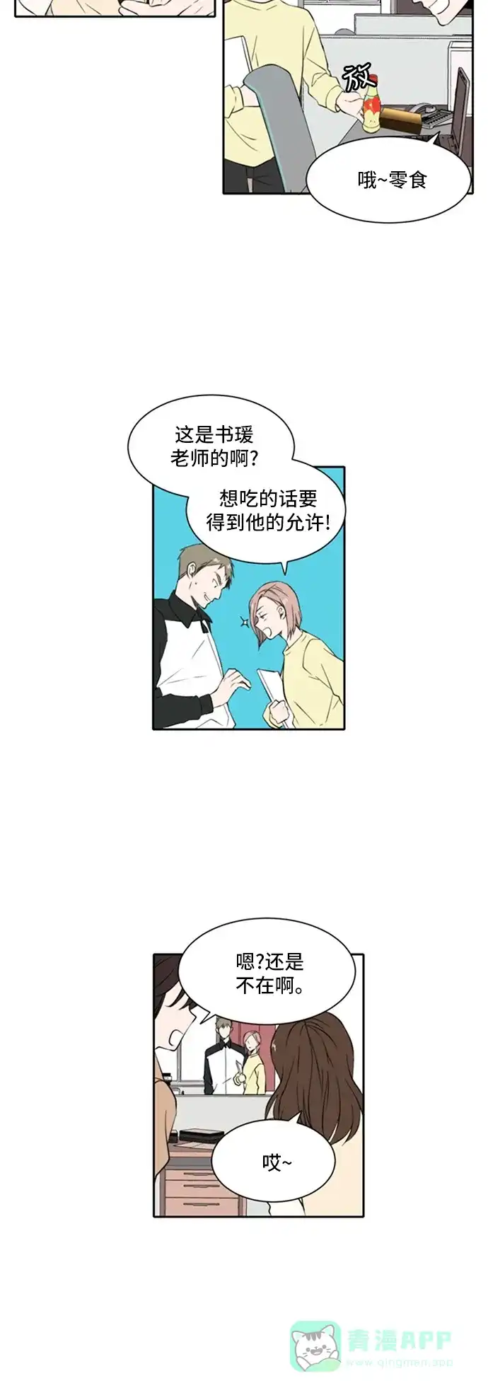 《每天可爱一点点》第15话 第2页