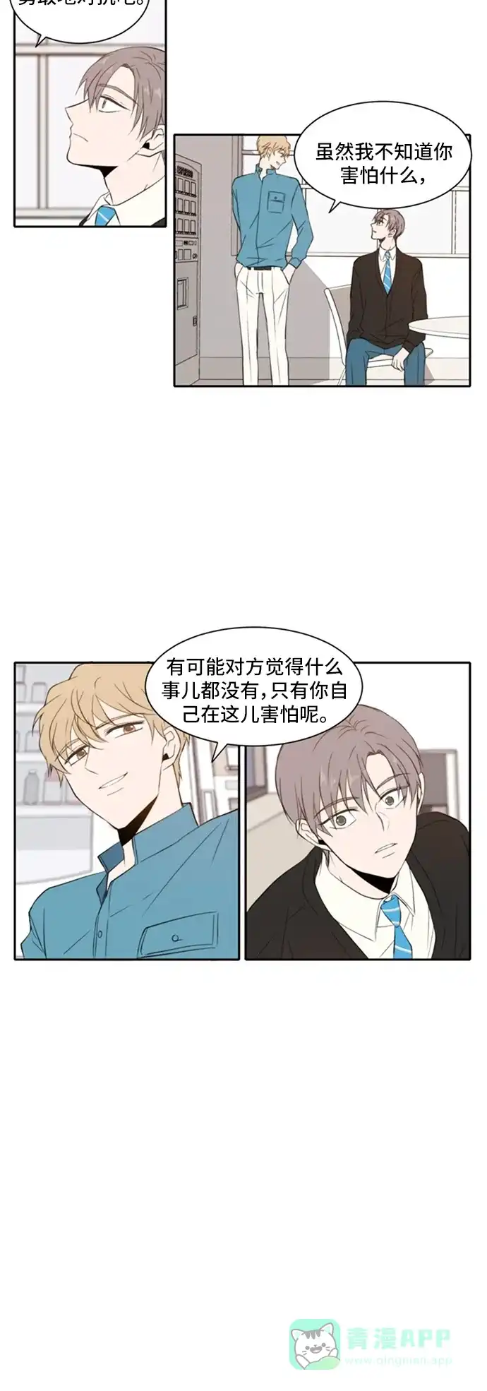 《每天可爱一点点》第16话 第15页