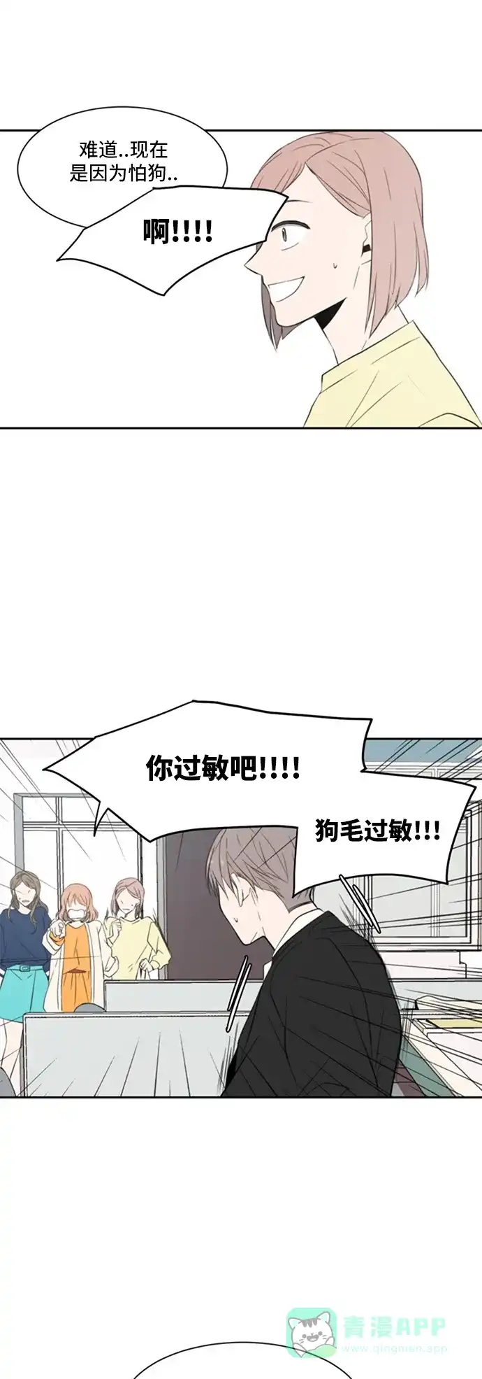 《每天可爱一点点》第16话 第2页