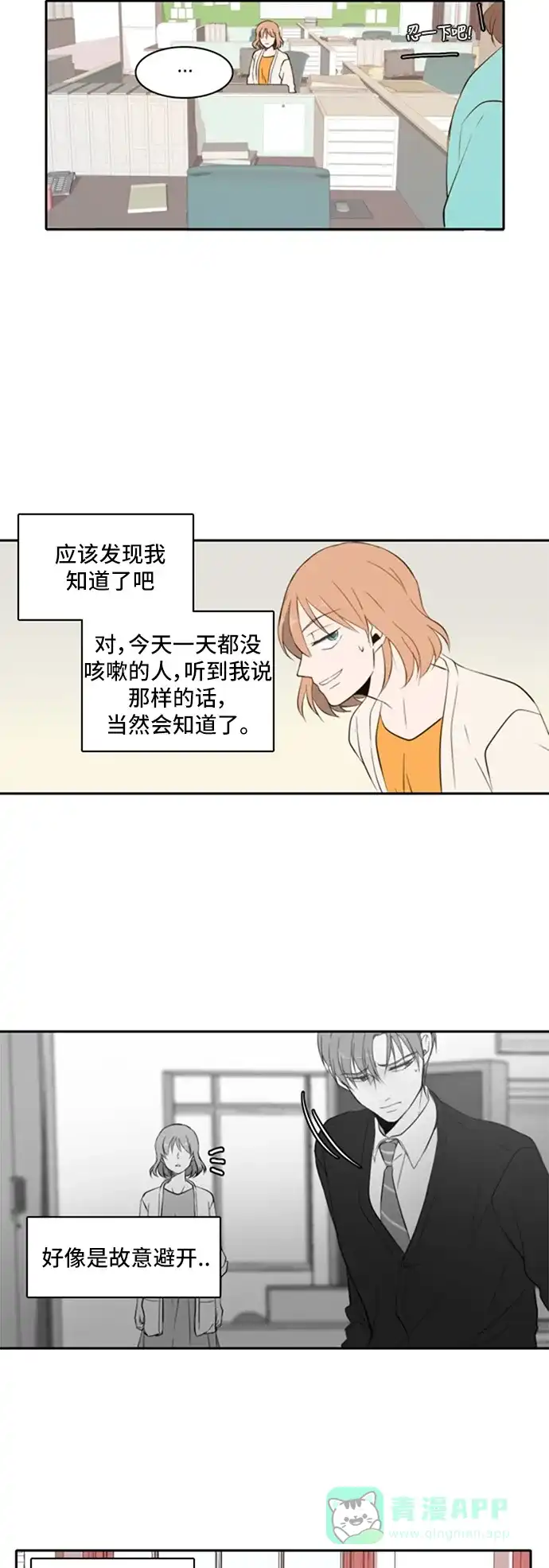 《每天可爱一点点》第16话 第10页