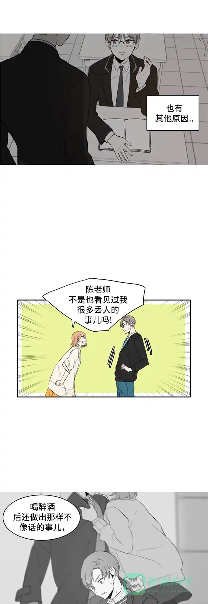 《每天可爱一点点》第16话 第25页