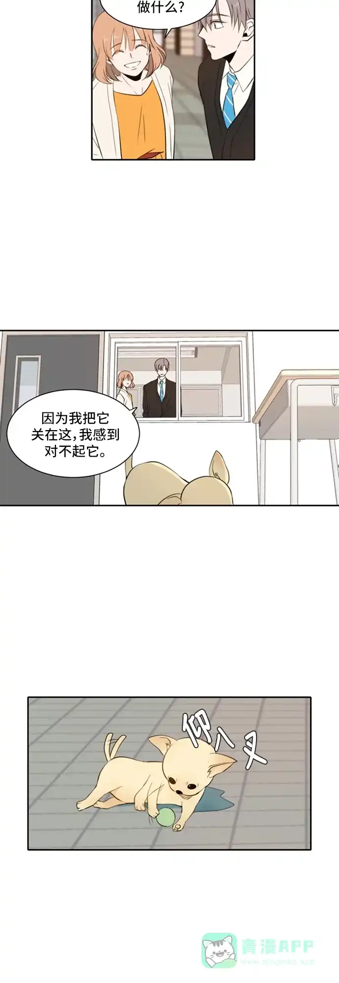 《每天可爱一点点》第16话 第19页