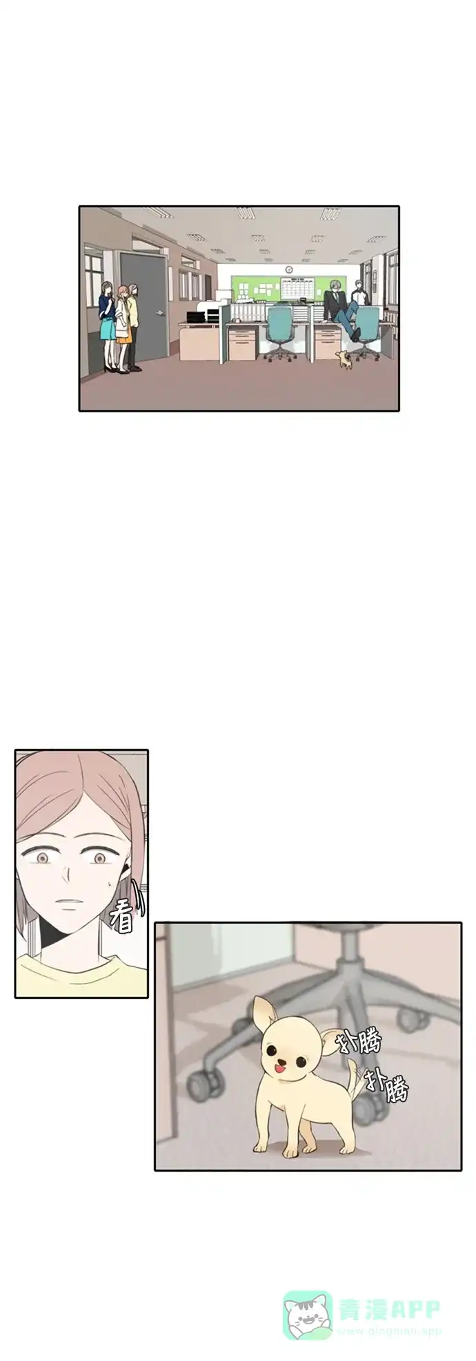 《每天可爱一点点》第16话 第1页