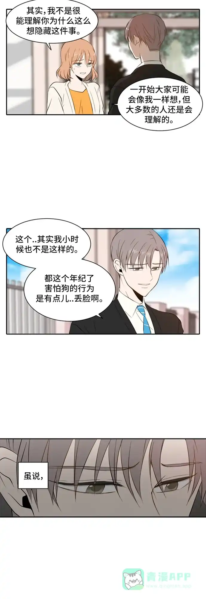 《每天可爱一点点》第16话 第24页