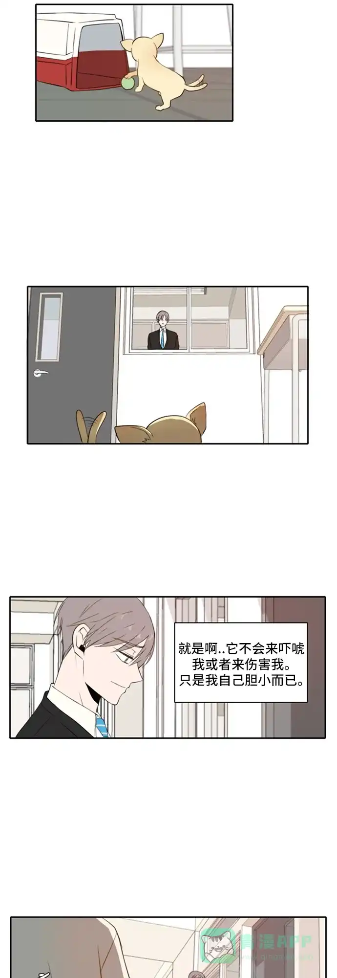 《每天可爱一点点》第16话 第16页