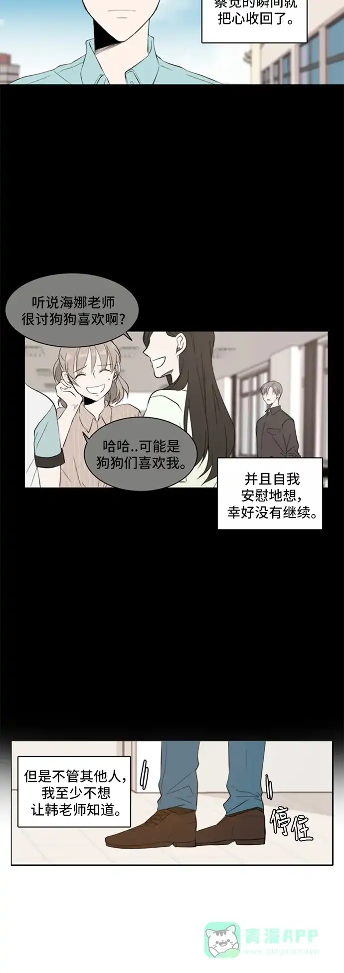 《每天可爱一点点》第16话 第33页