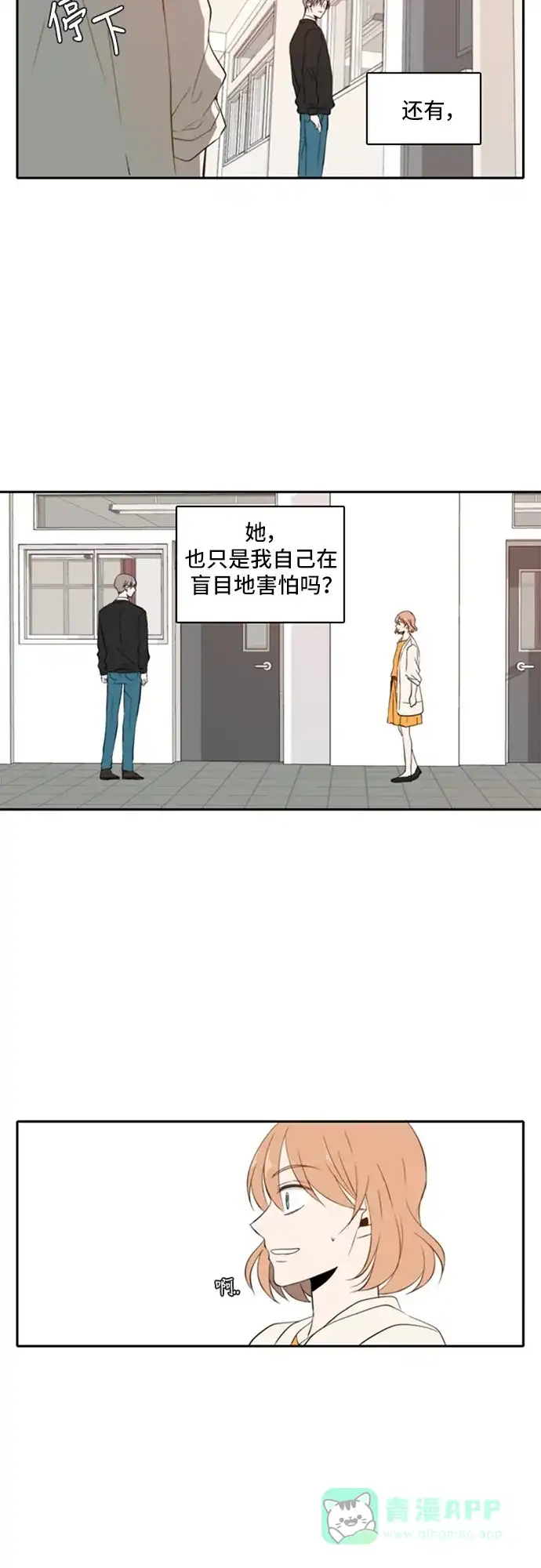 《每天可爱一点点》第16话 第17页