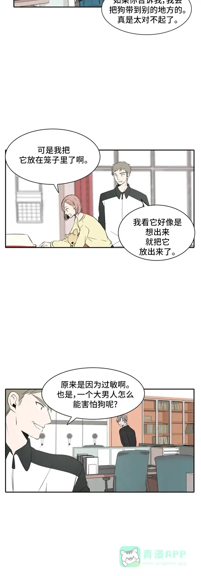 《每天可爱一点点》第16话 第4页
