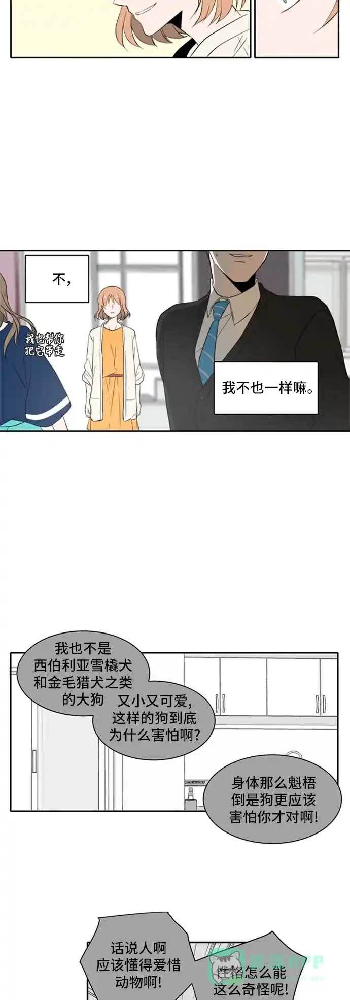 《每天可爱一点点》第16话 第6页