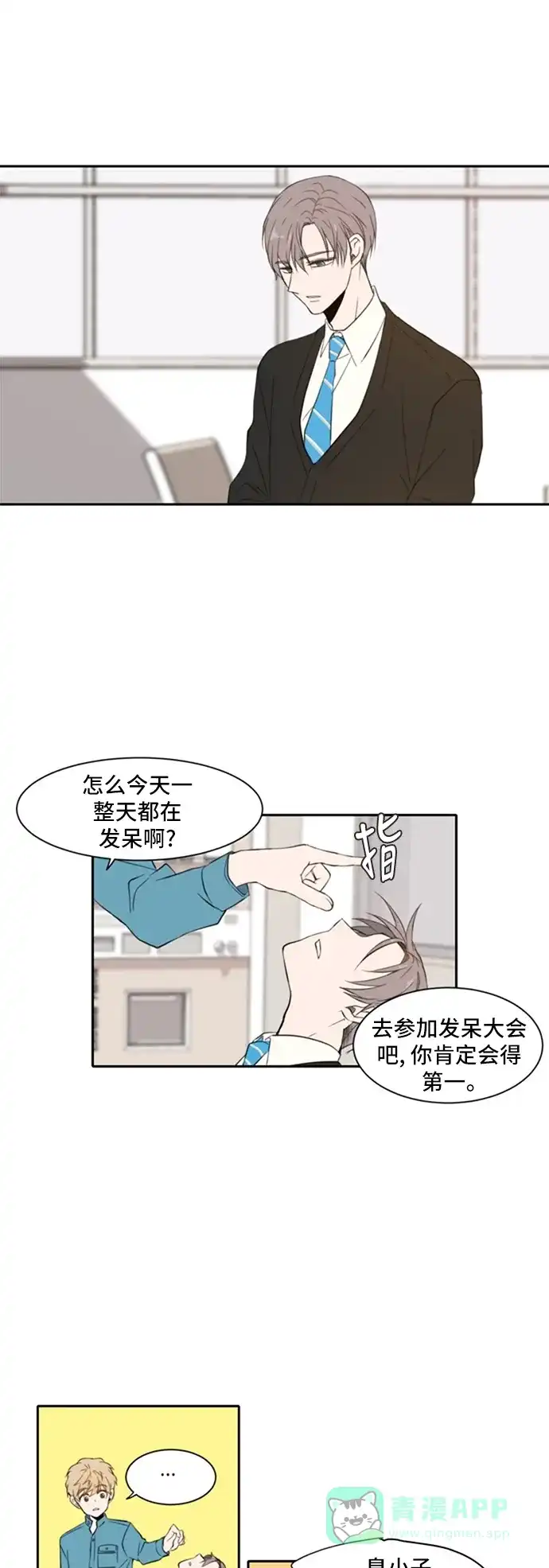 《每天可爱一点点》第16话 第12页