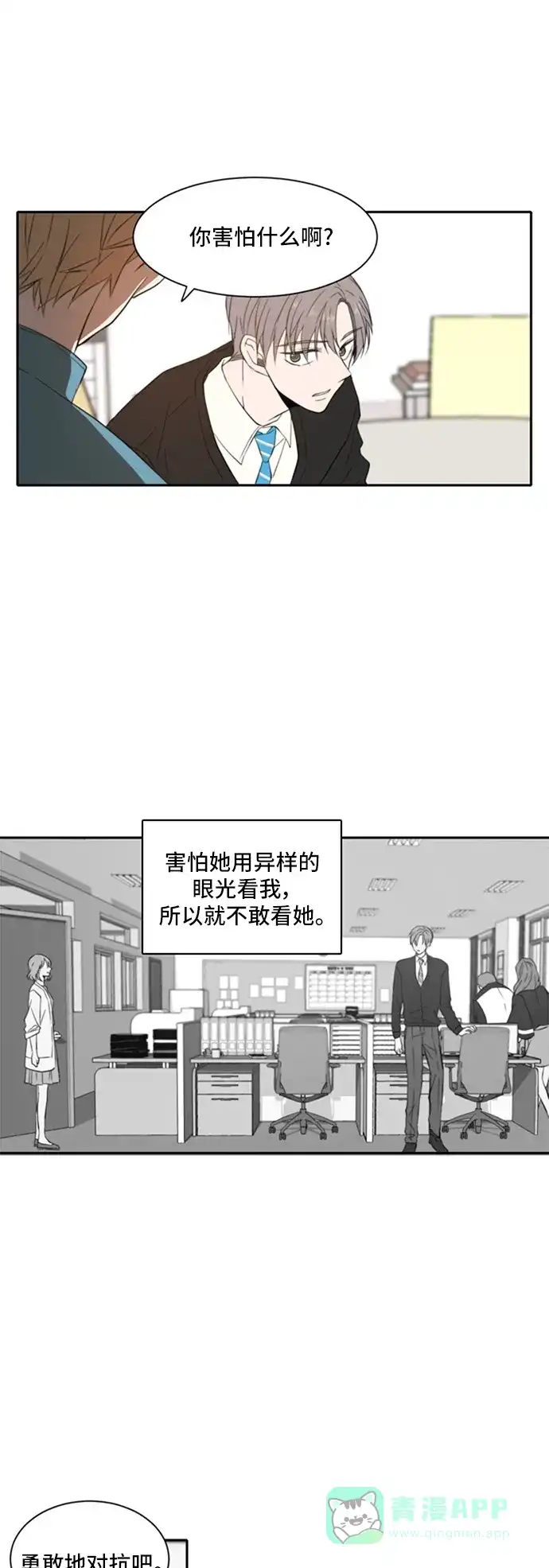 《每天可爱一点点》第16话 第14页