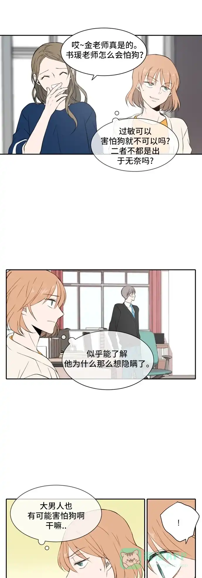 《每天可爱一点点》第16话 第5页