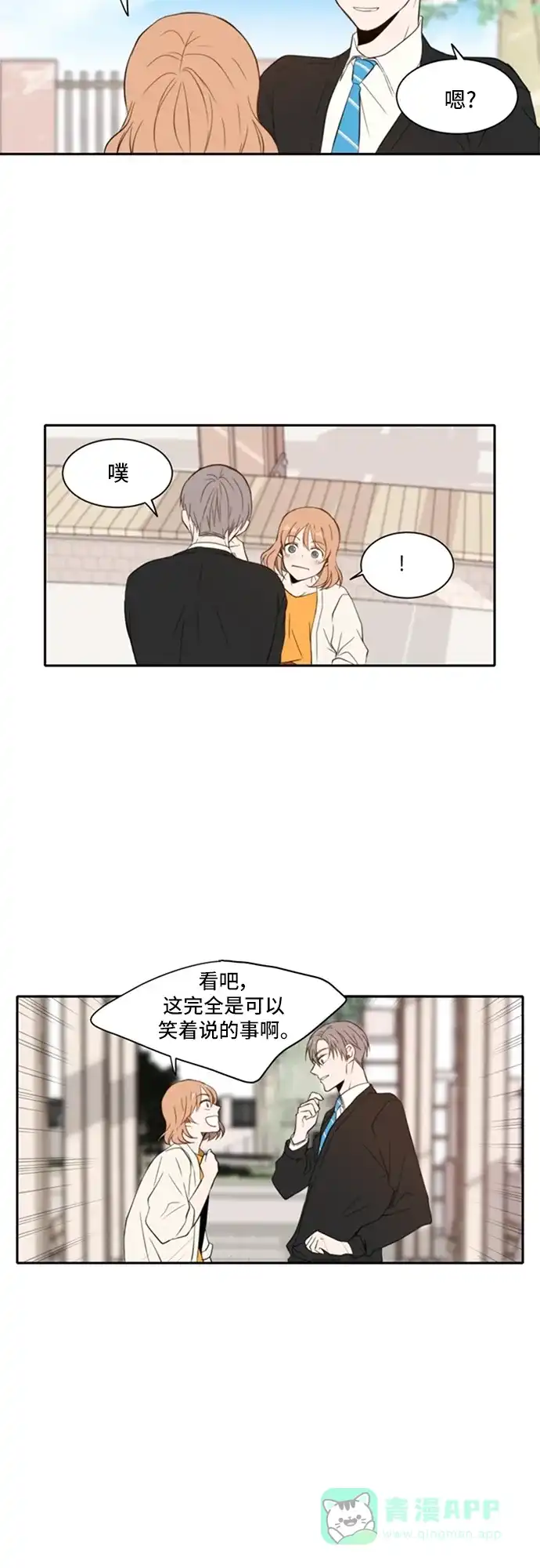 《每天可爱一点点》第16话 第27页