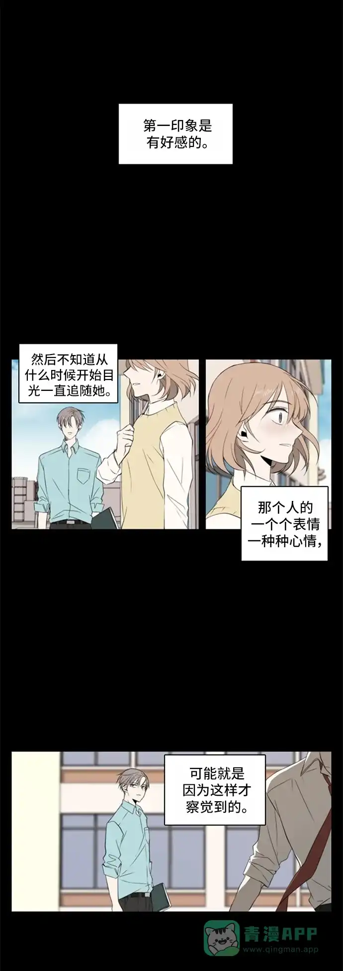 《每天可爱一点点》第16话 第31页