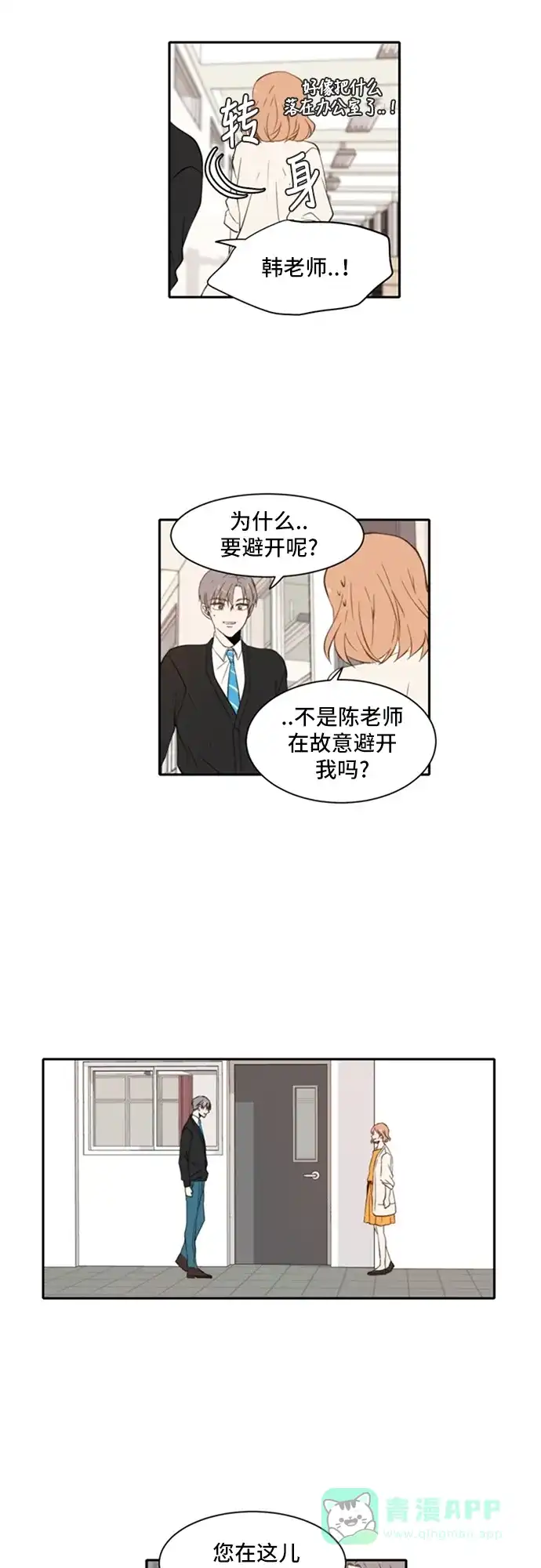 《每天可爱一点点》第16话 第18页
