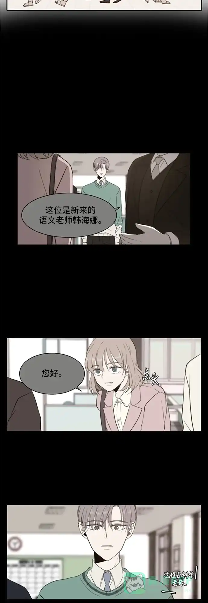 《每天可爱一点点》第16话 第30页