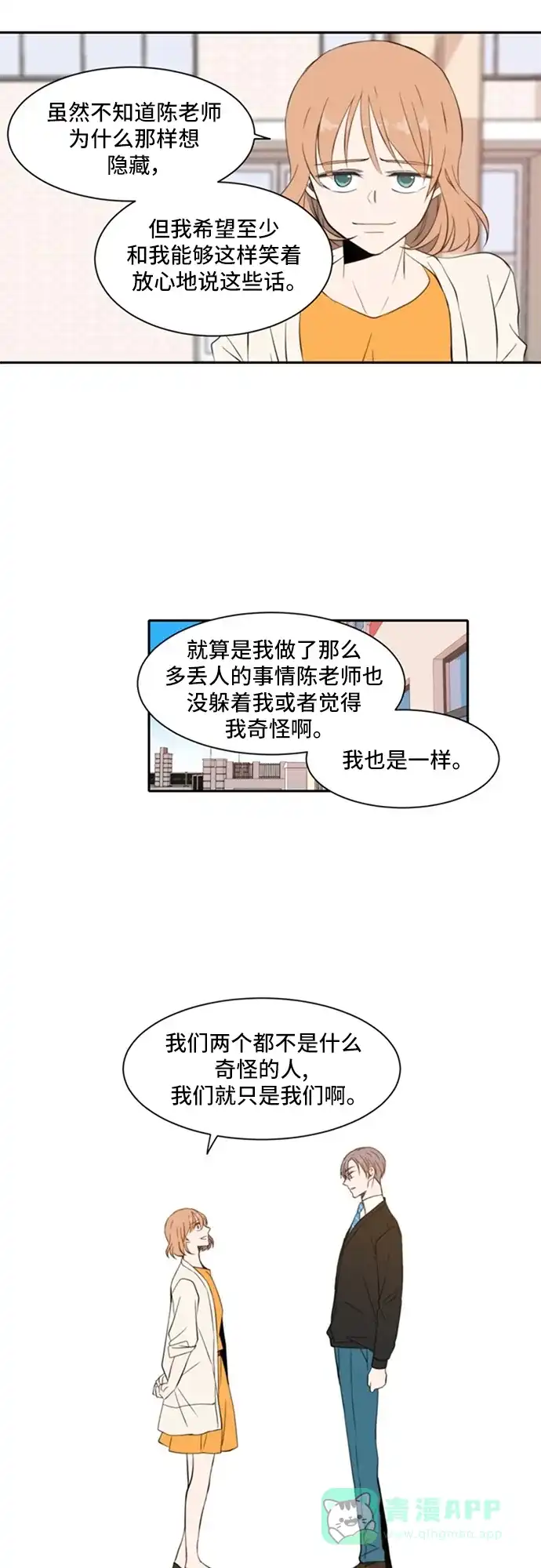 《每天可爱一点点》第16话 第28页
