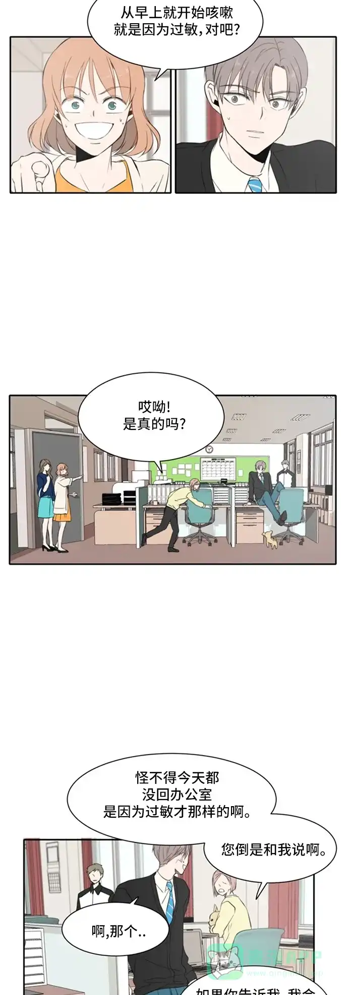 《每天可爱一点点》第16话 第3页