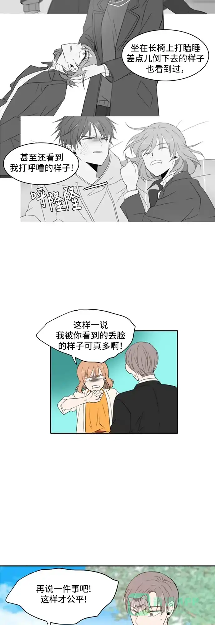 《每天可爱一点点》第16话 第26页