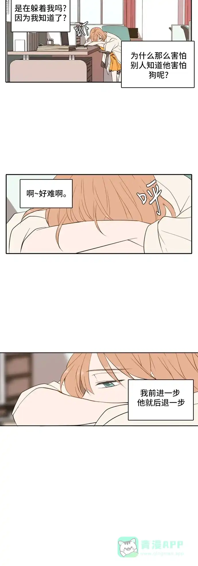 《每天可爱一点点》第16话 第11页