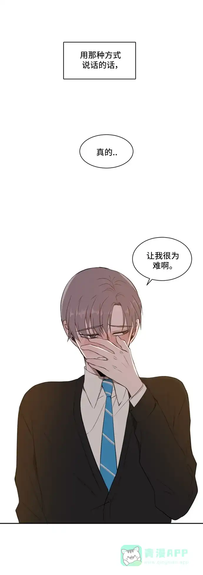 《每天可爱一点点》第16话 第35页