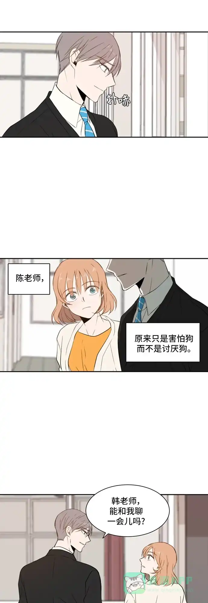 《每天可爱一点点》第16话 第20页