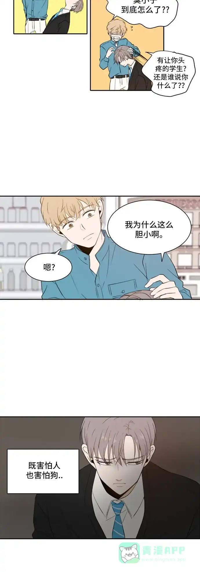 《每天可爱一点点》第16话 第13页