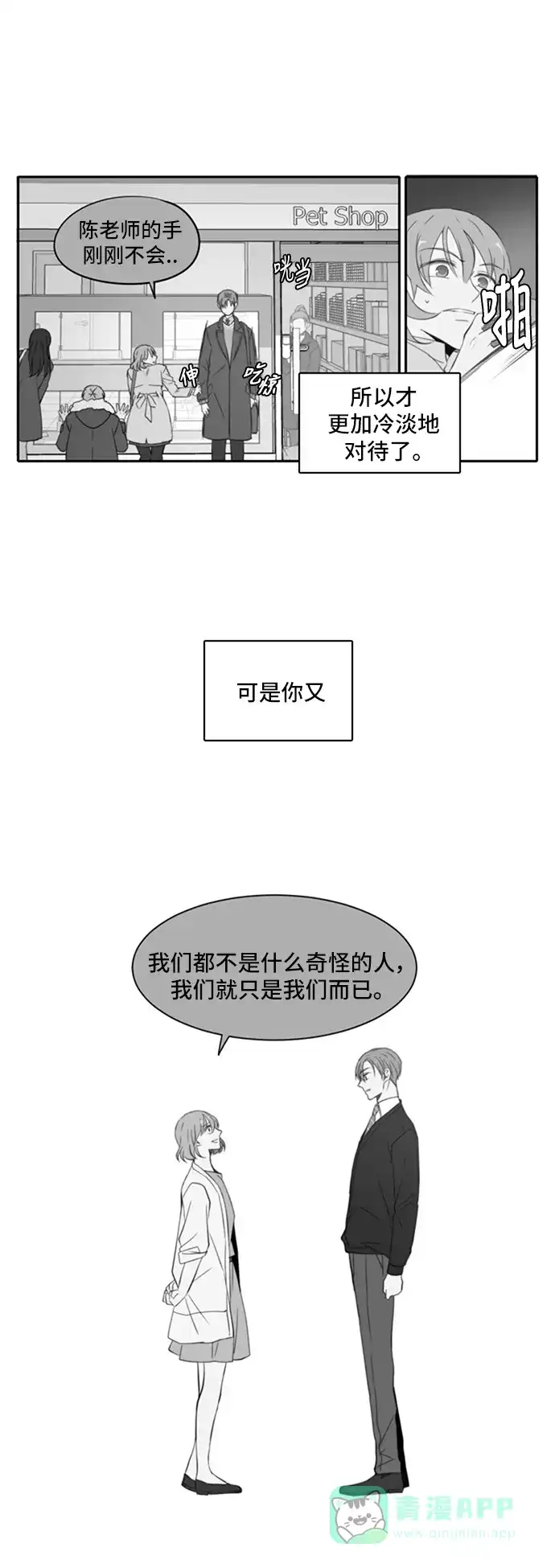 《每天可爱一点点》第16话 第34页