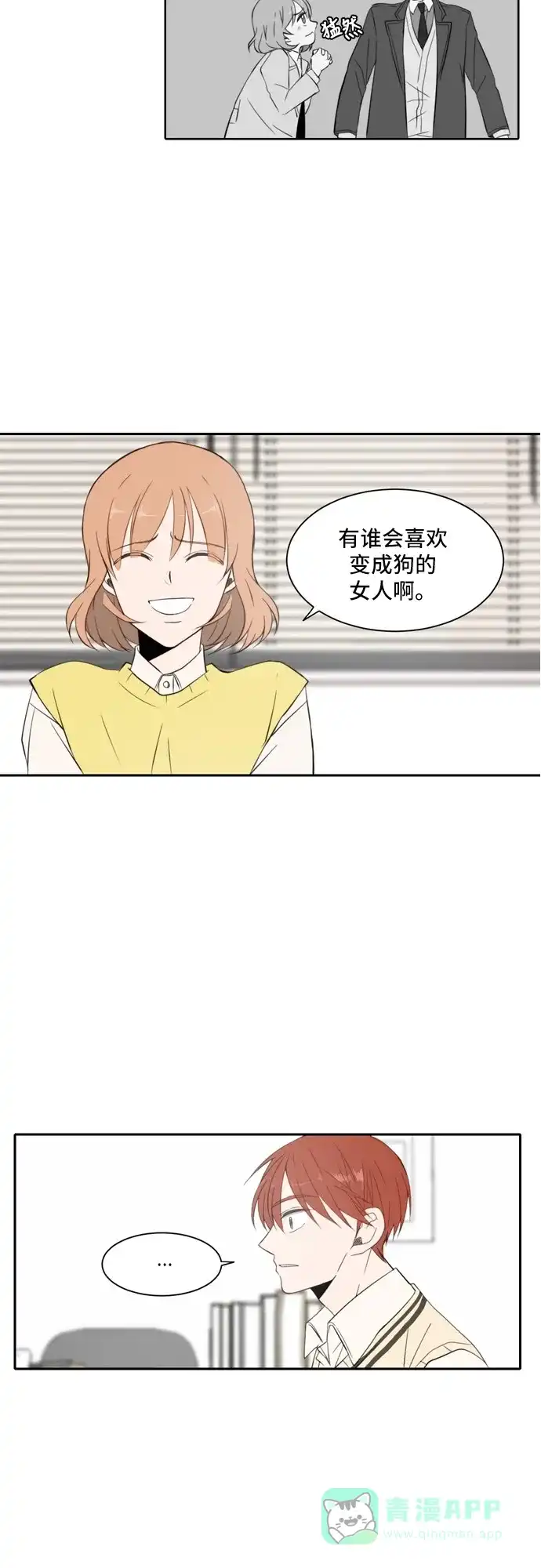 《每天可爱一点点》第17话 第25页