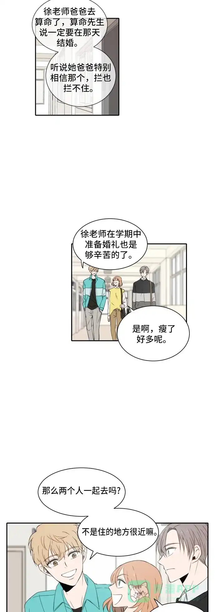 《每天可爱一点点》第17话 第12页